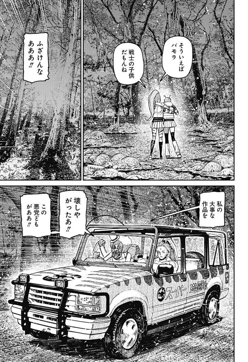 ダンダダン 第249話 - 9