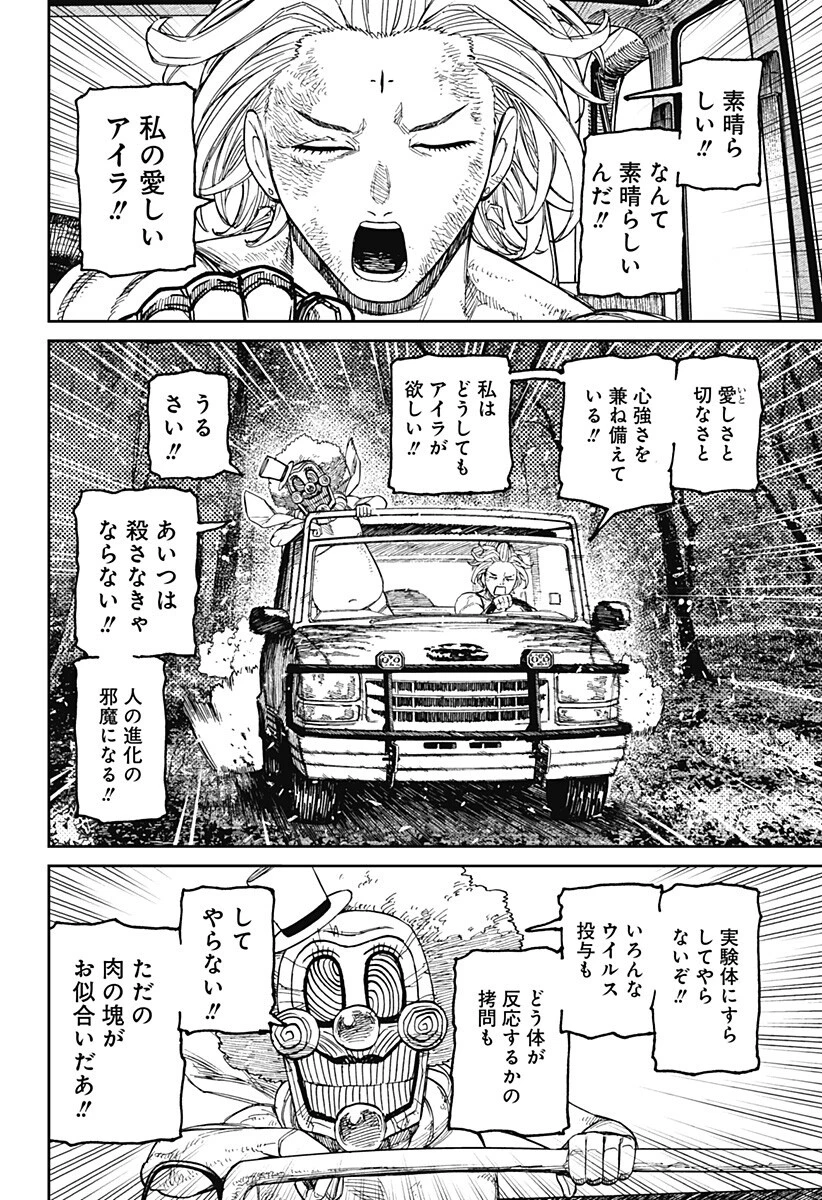 ダンダダン 第249話 - 10
