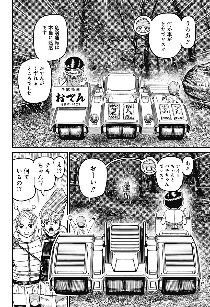 ダンダダン 第249話 - 12