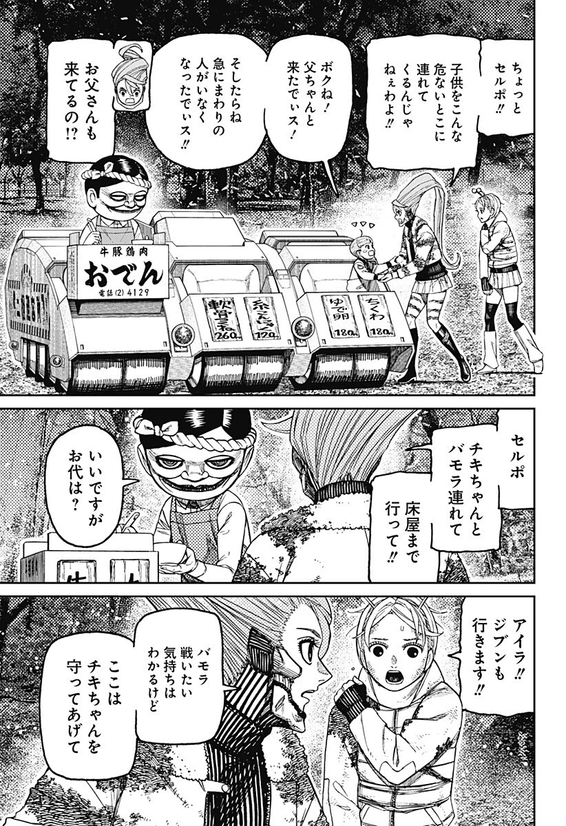 ダンダダン 第249話 - 13