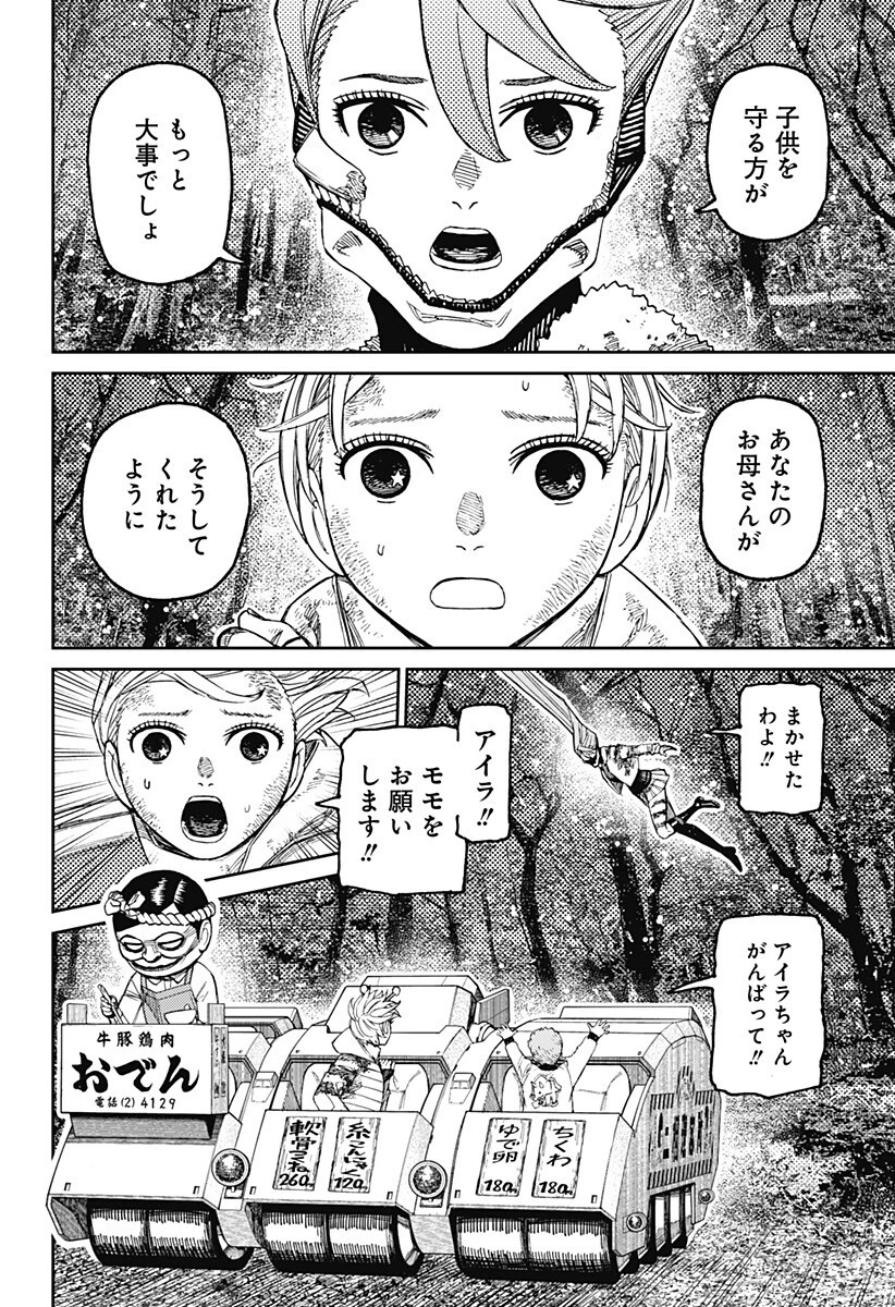 ダンダダン 第249話 - 14