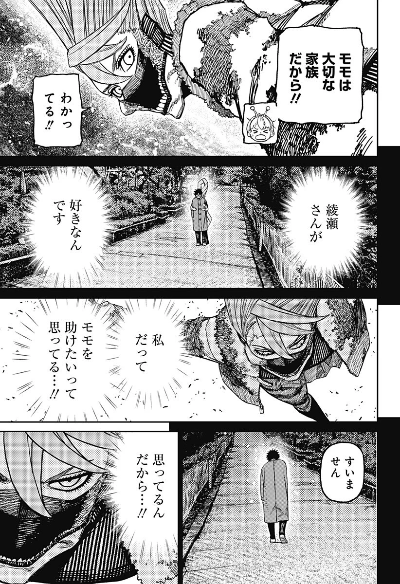 ダンダダン 第249話 - 15