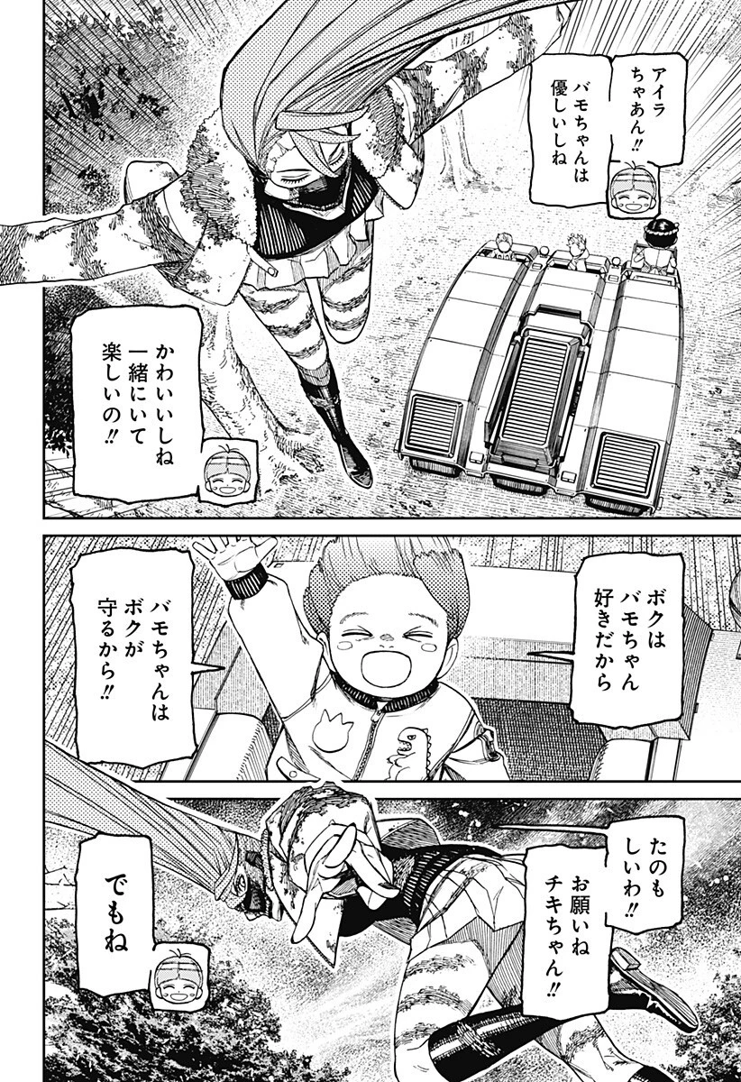 ダンダダン 第249話 - 16