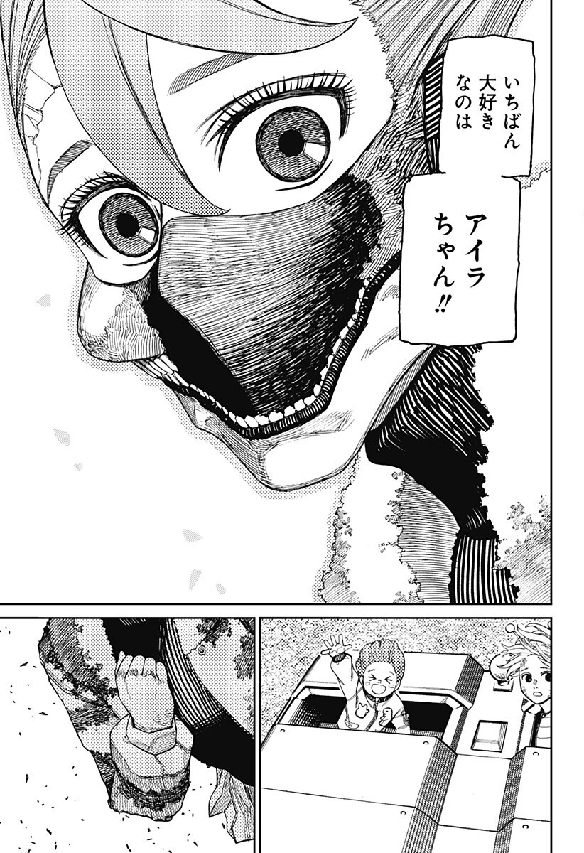 ダンダダン 第249話 - 17