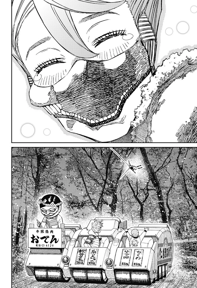 ダンダダン 第249話 - 18