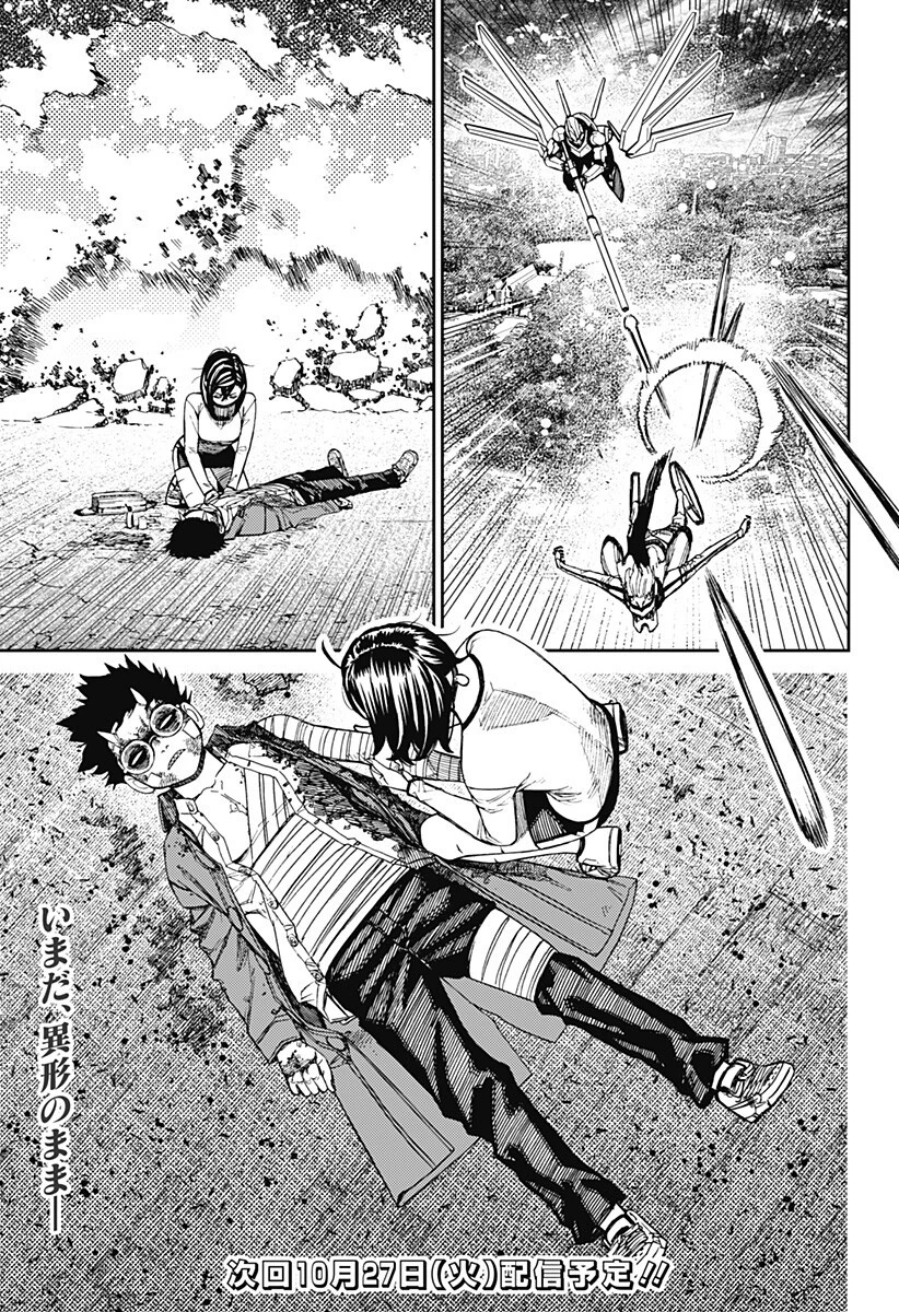 ダンダダン 第249話 - 19