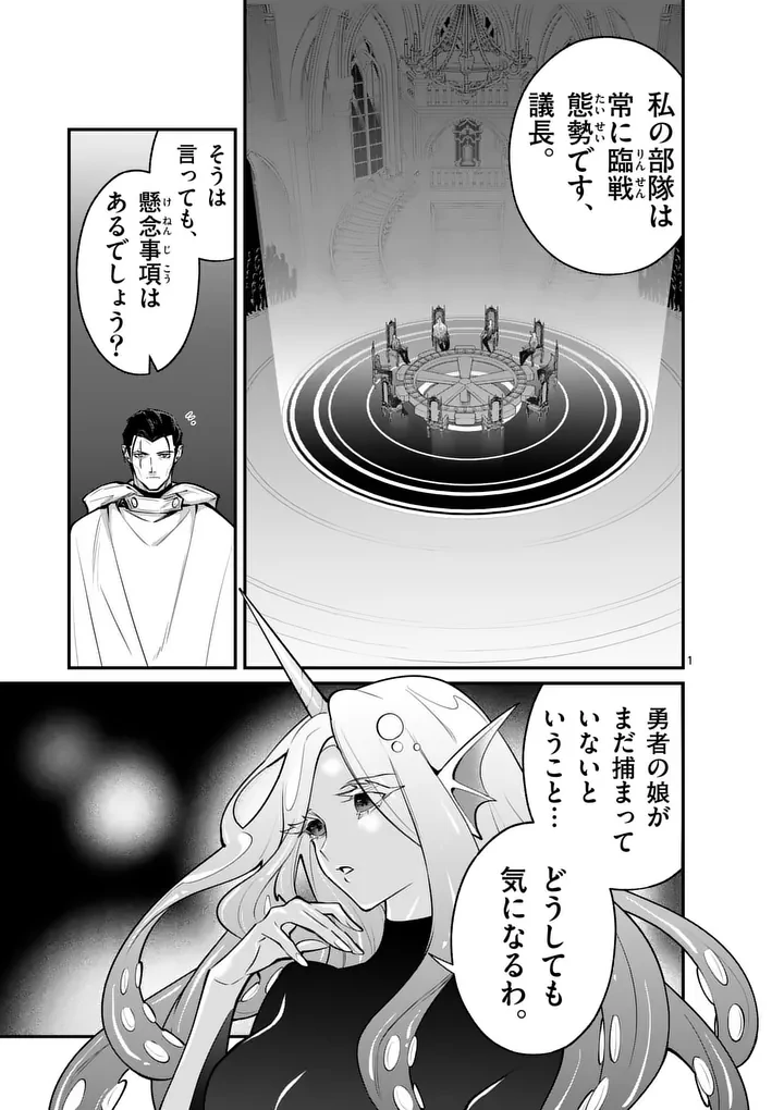 魔王都市@comic 第27話 - 1