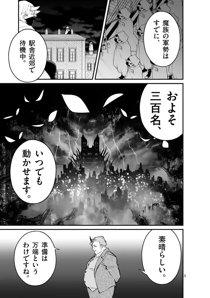 魔王都市@comic 第27話 - 3