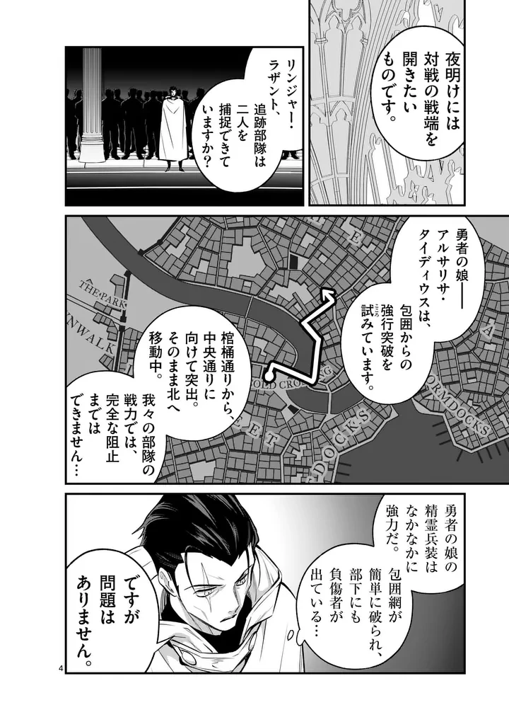 魔王都市@comic 第27話 - 4