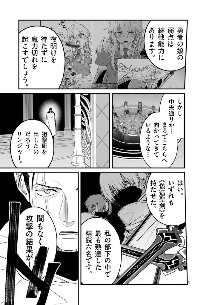 魔王都市@comic 第27話 - 5