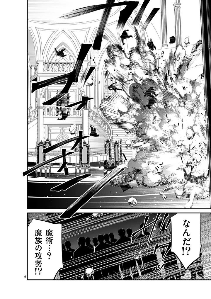 魔王都市@comic 第27話 - 6