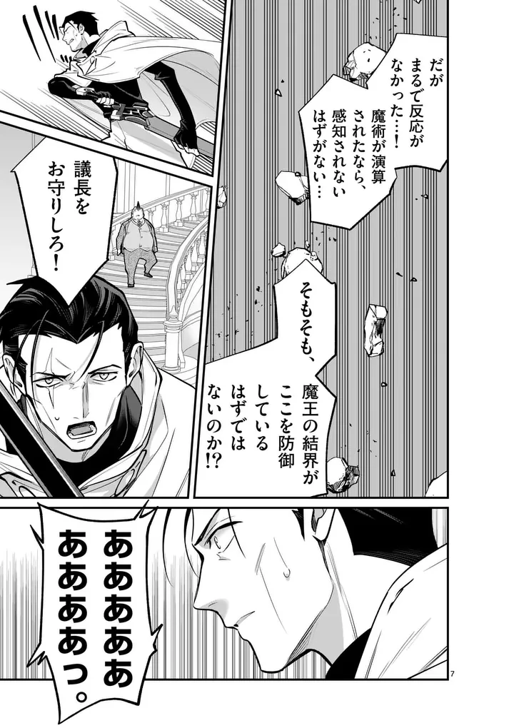 魔王都市@comic 第27話 - 7