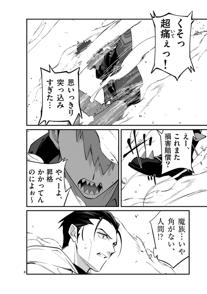 魔王都市@comic 第27話 - 8