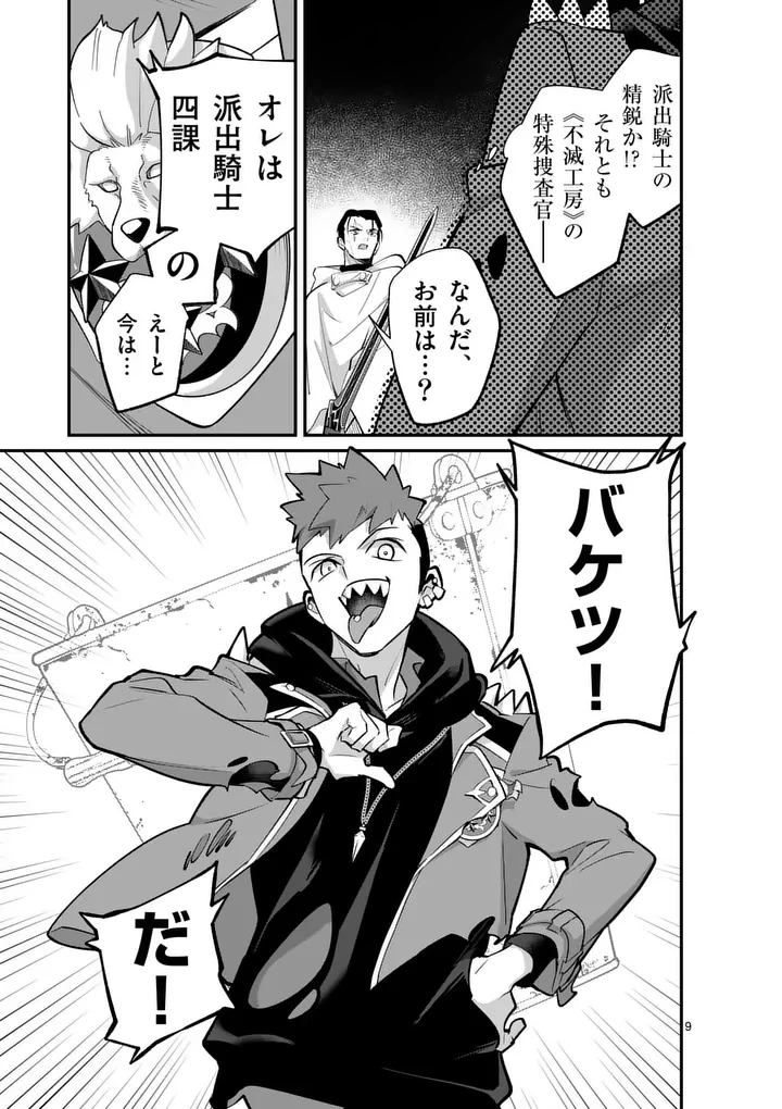 魔王都市@comic 第27話 - 9