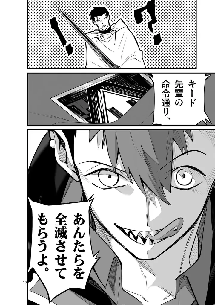 魔王都市@comic 第27話 - 10