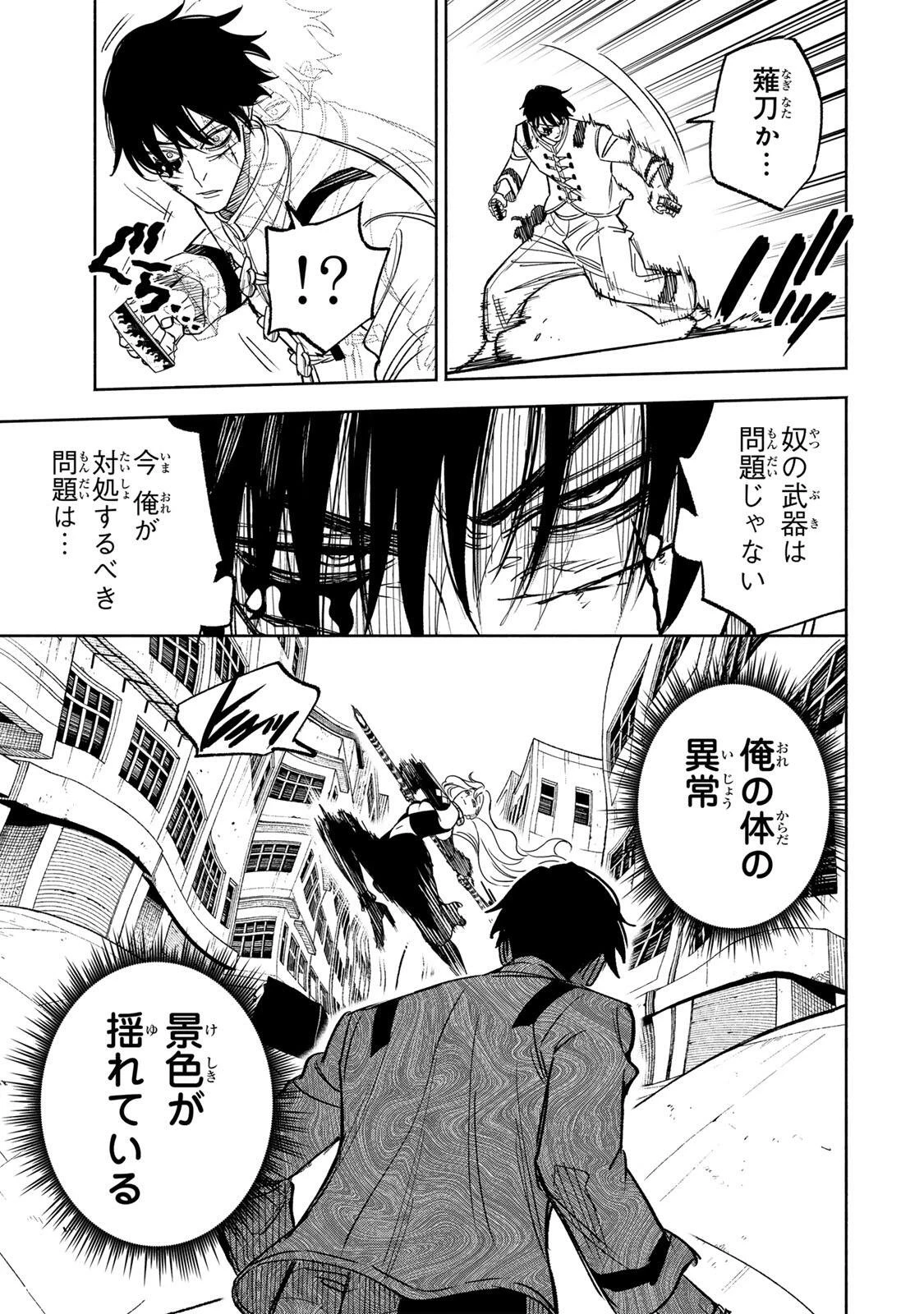 黄昏町プリズナーズ 第54話 - 3