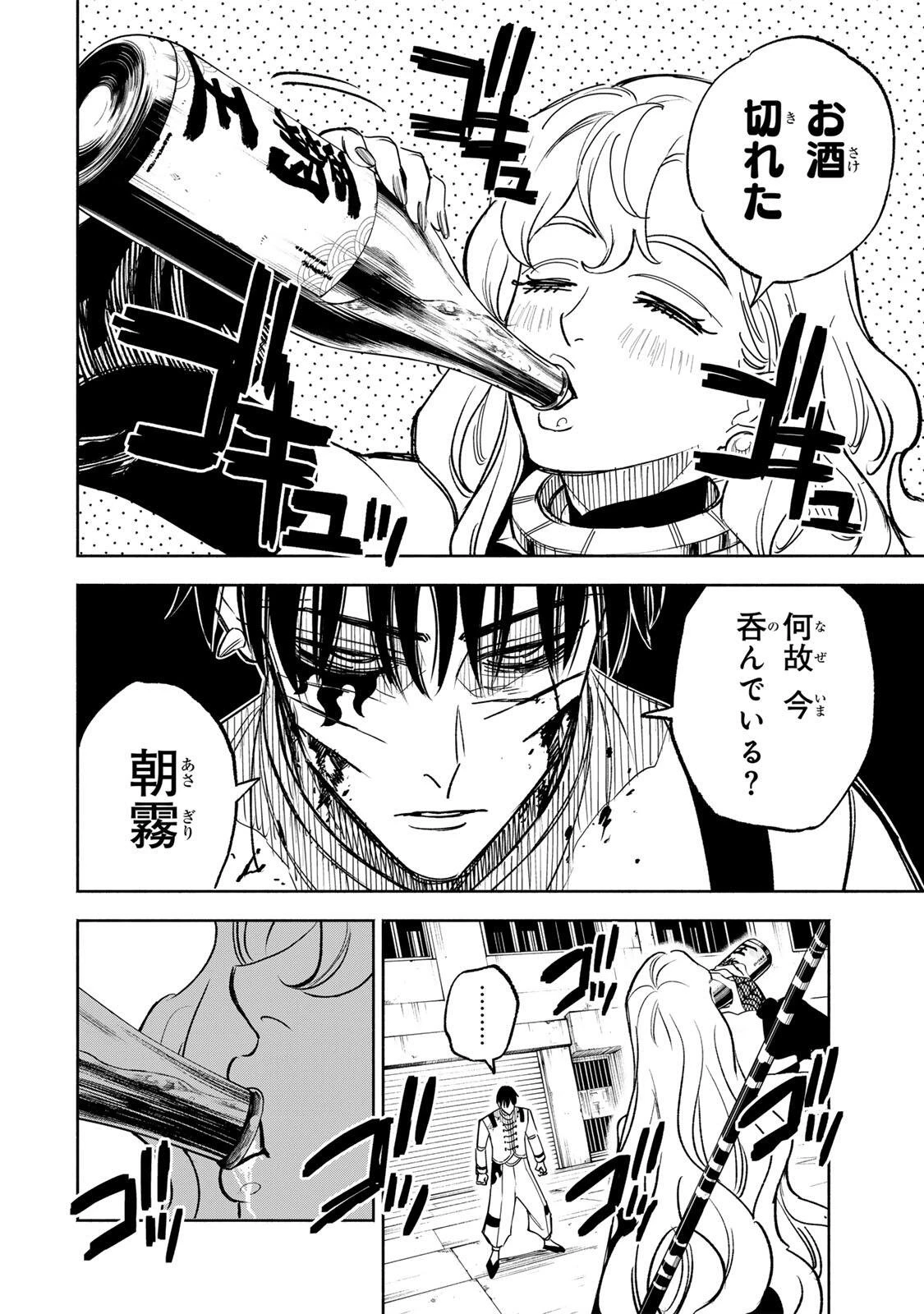 黄昏町プリズナーズ 第54話 - 6