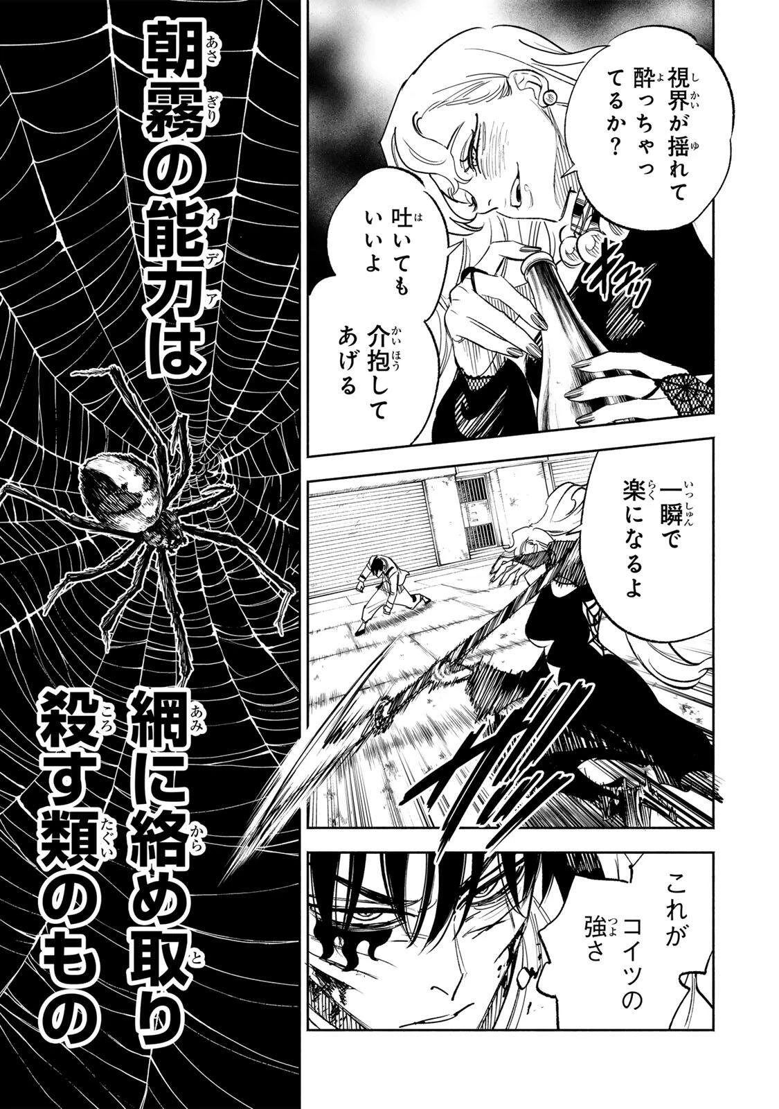 黄昏町プリズナーズ 第54話 - 9