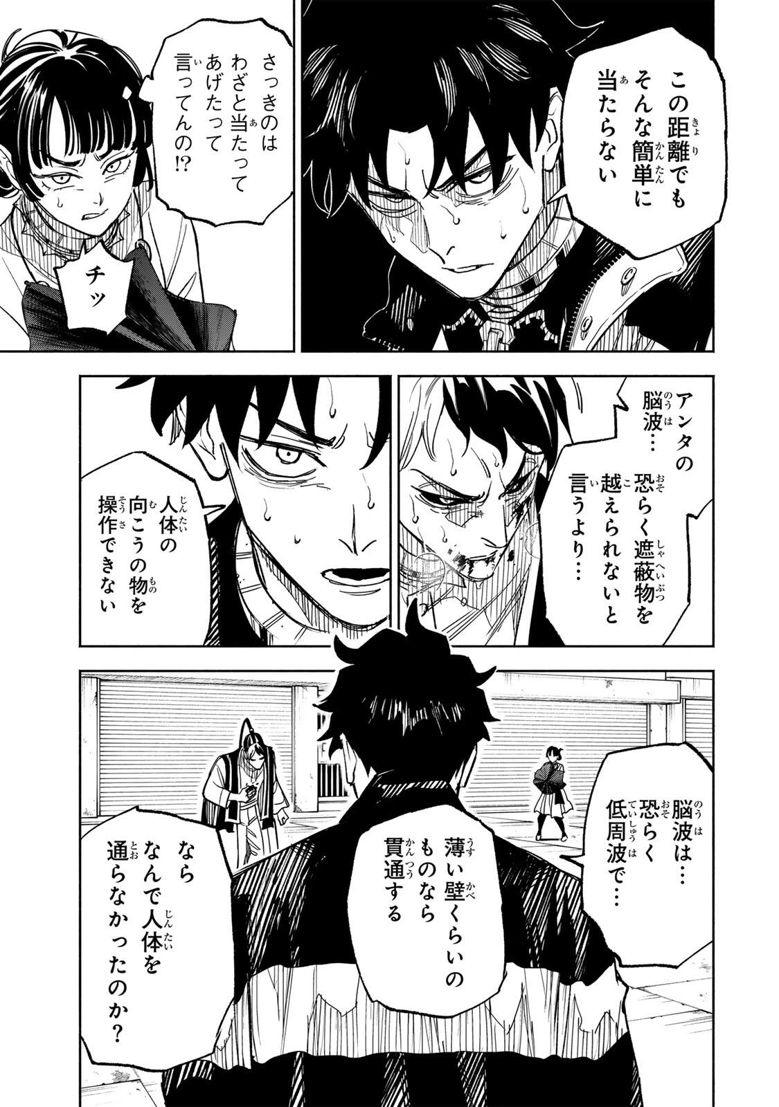 黄昏町プリズナーズ 第53話 - 5