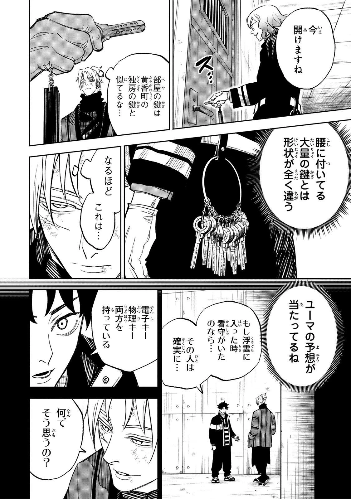 黄昏町プリズナーズ 第54話 - 14