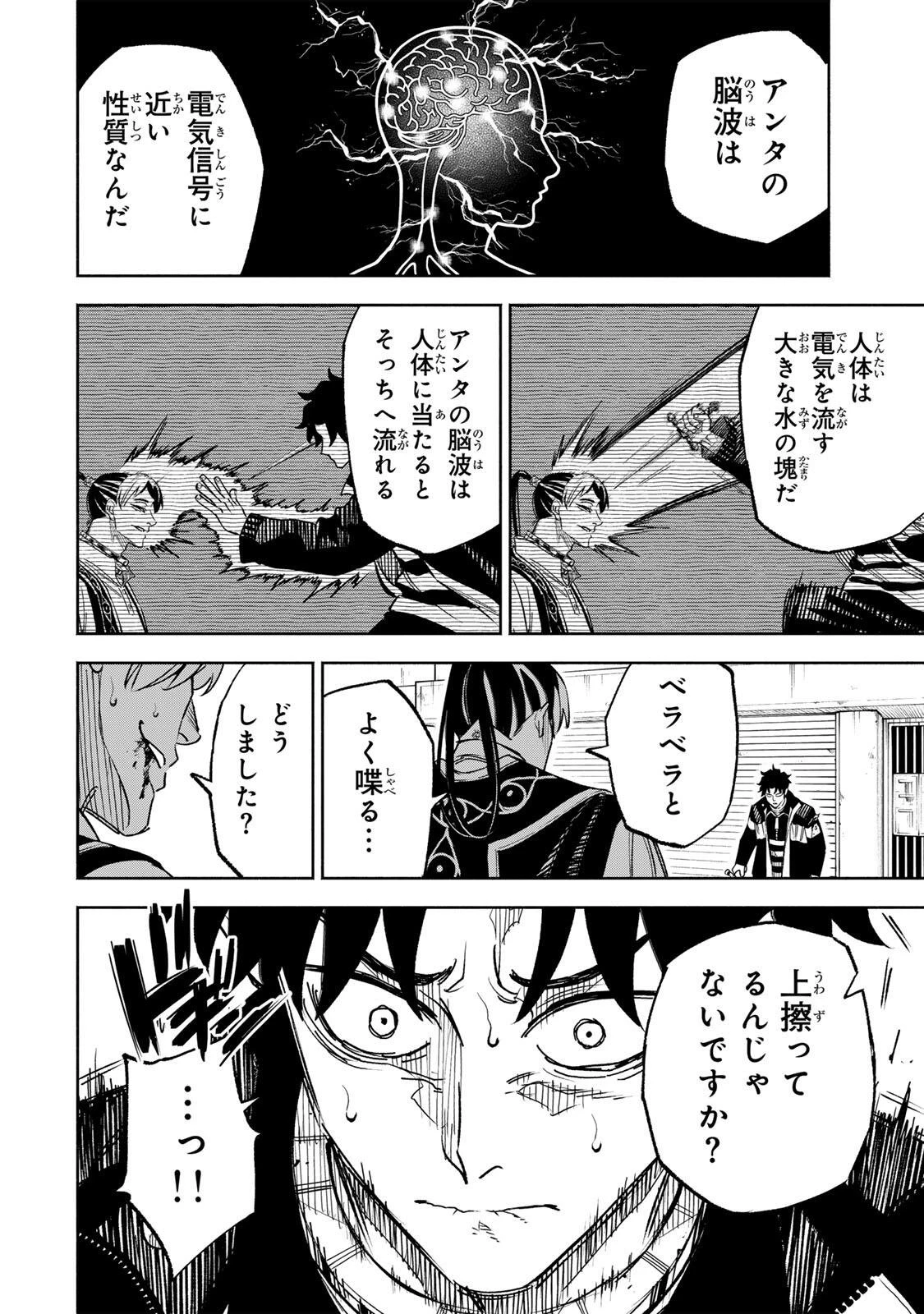 黄昏町プリズナーズ 第53話 - 6