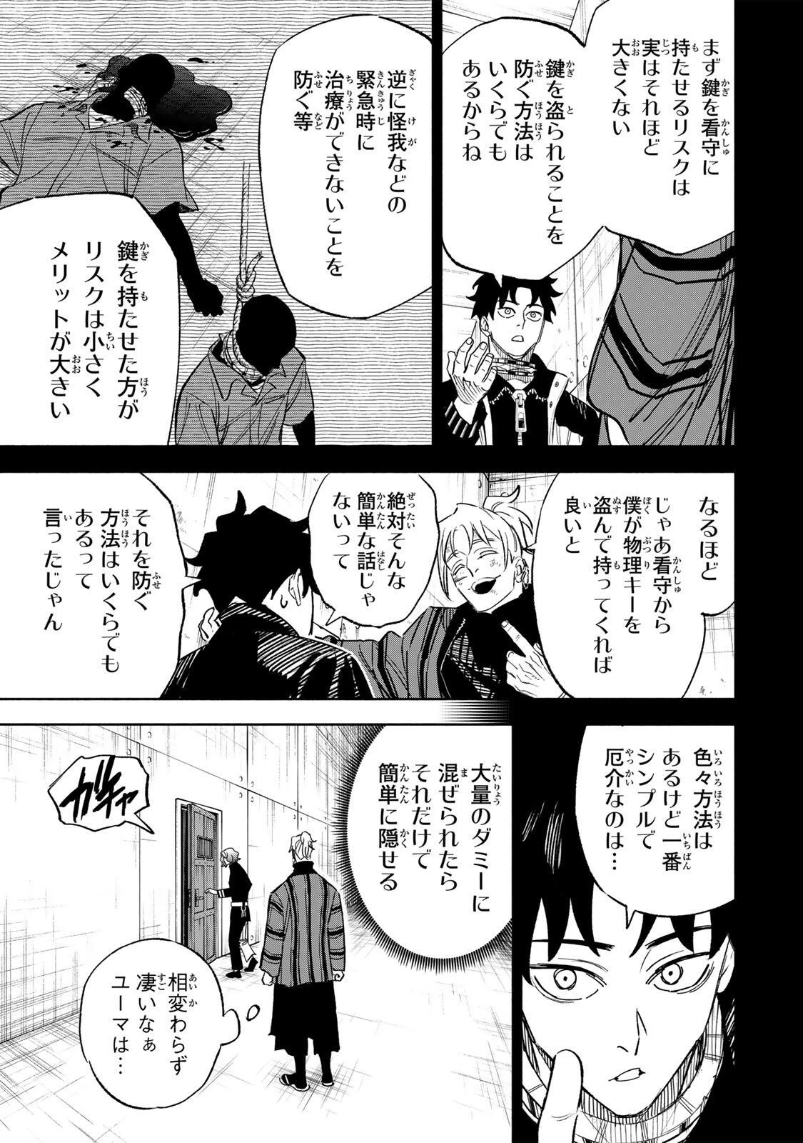 黄昏町プリズナーズ 第54話 - 15