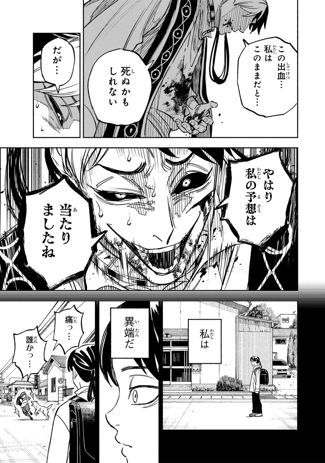 黄昏町プリズナーズ 第53話 - 7