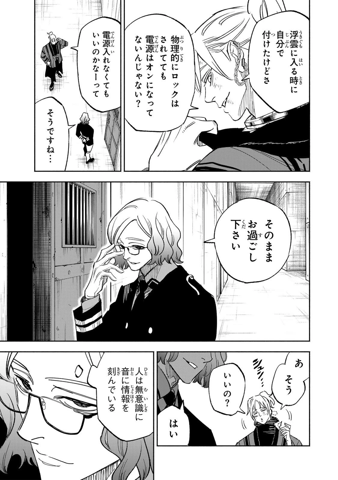 黄昏町プリズナーズ 第54話 - 17