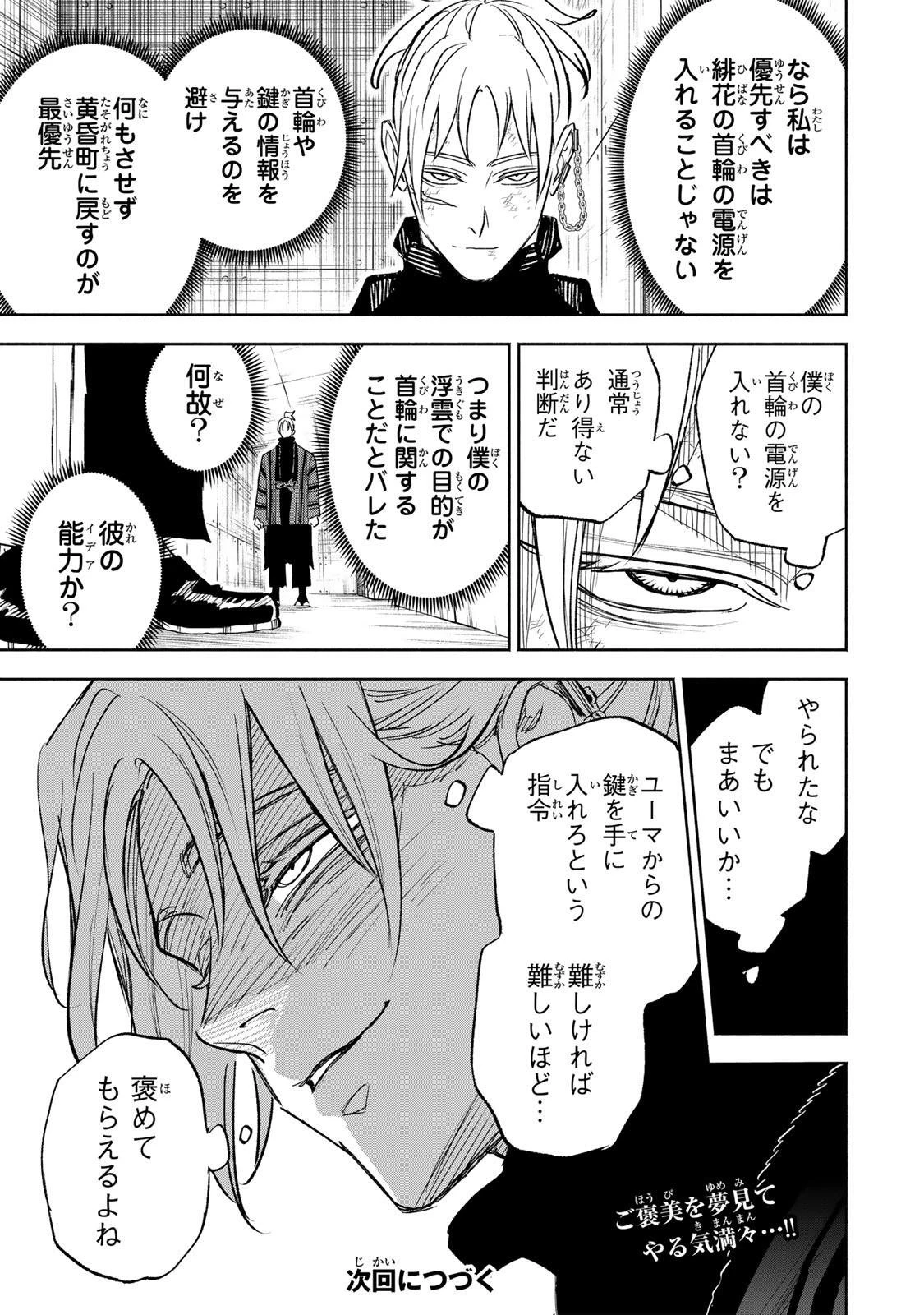 黄昏町プリズナーズ 第54話 - 19