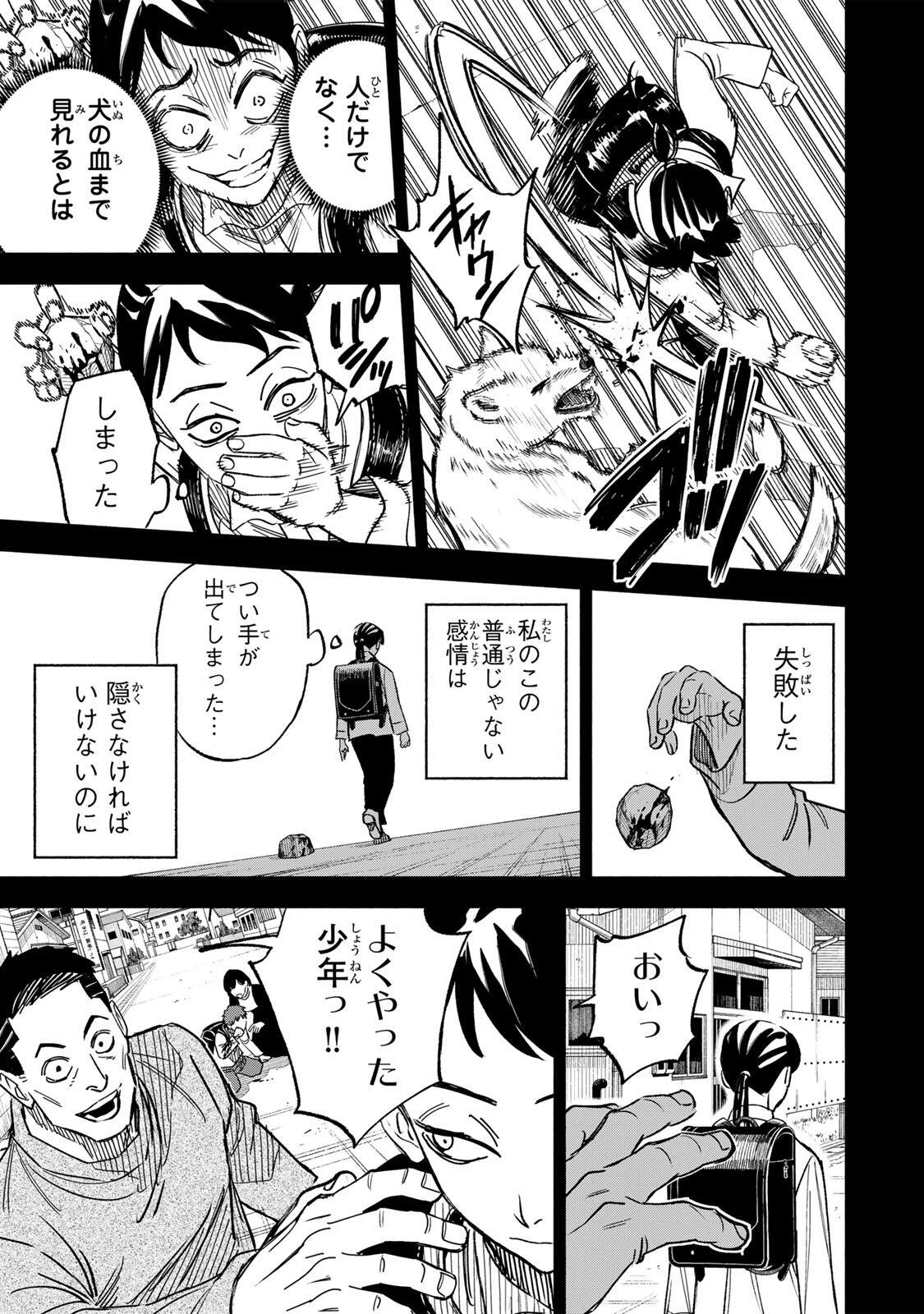 黄昏町プリズナーズ 第53話 - 9