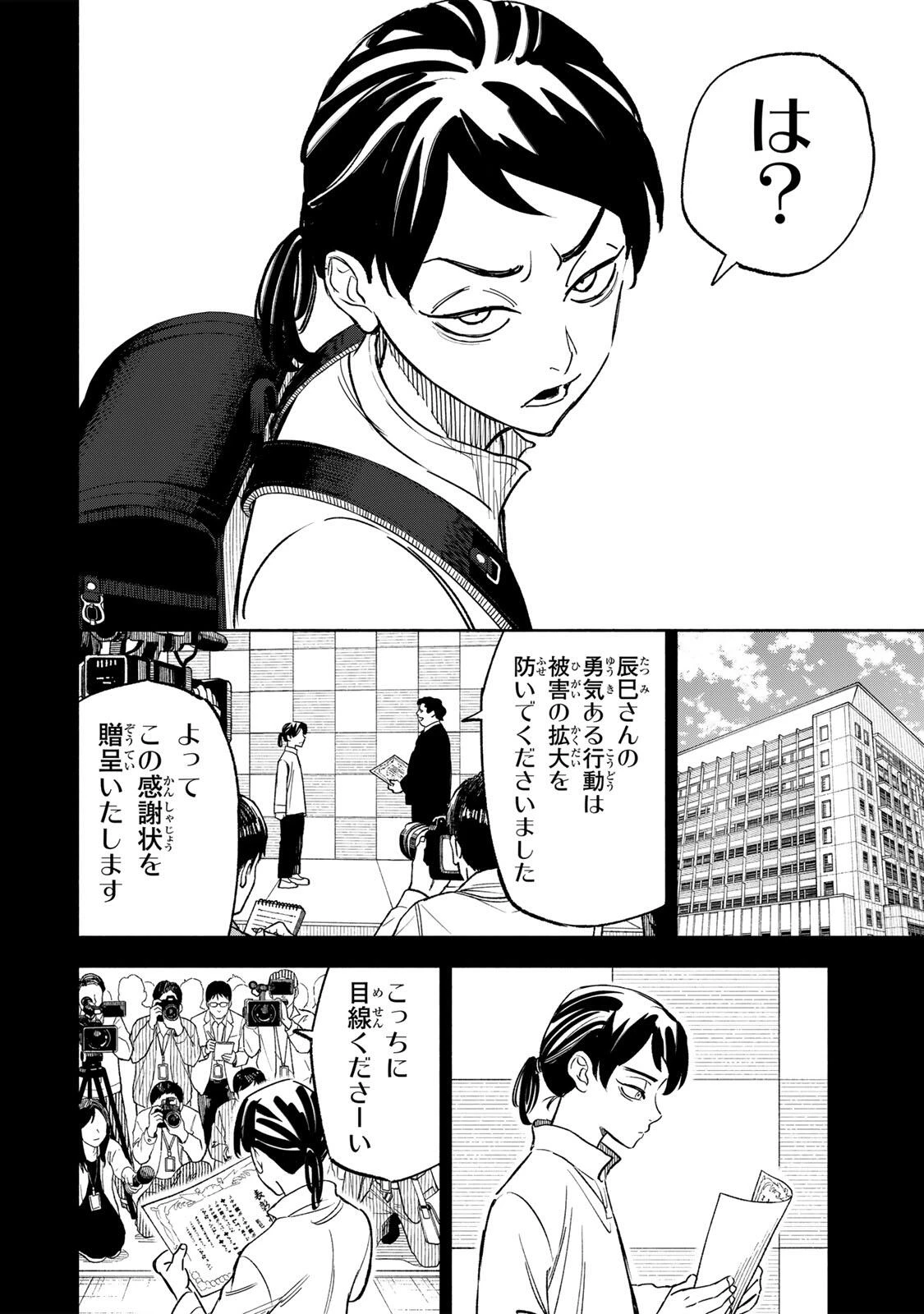 黄昏町プリズナーズ 第53話 - 10