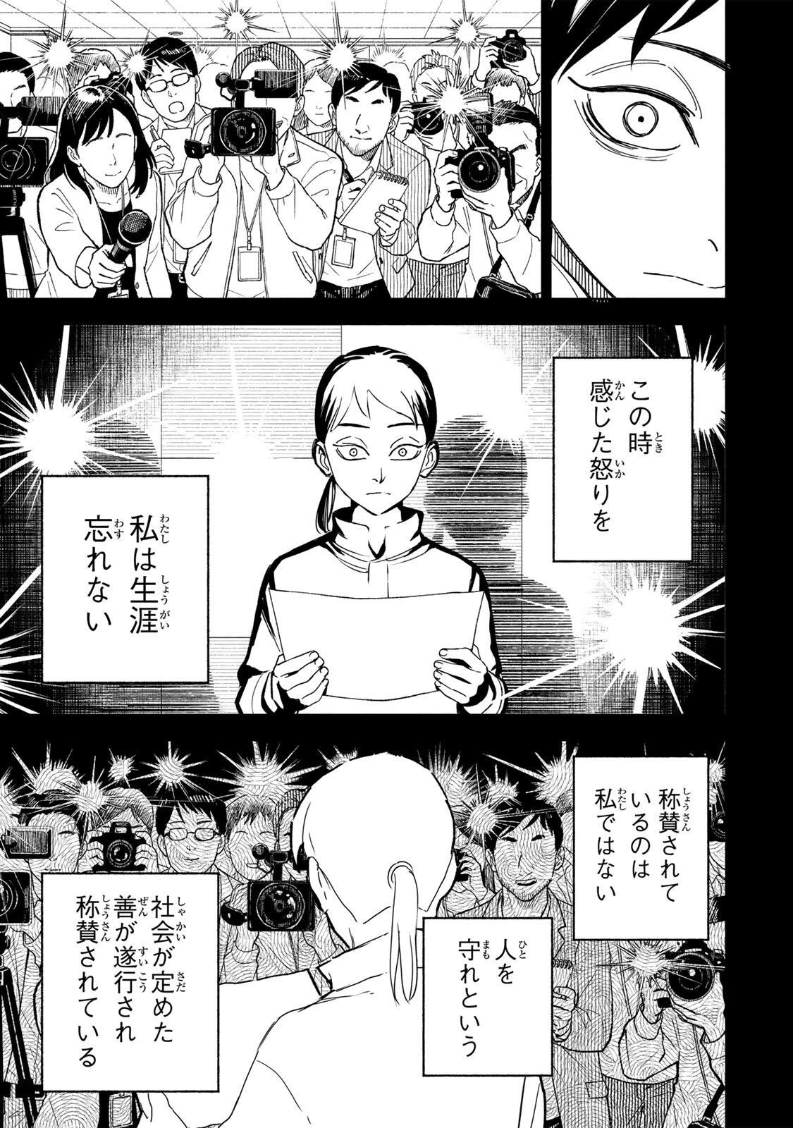 黄昏町プリズナーズ 第53話 - 11