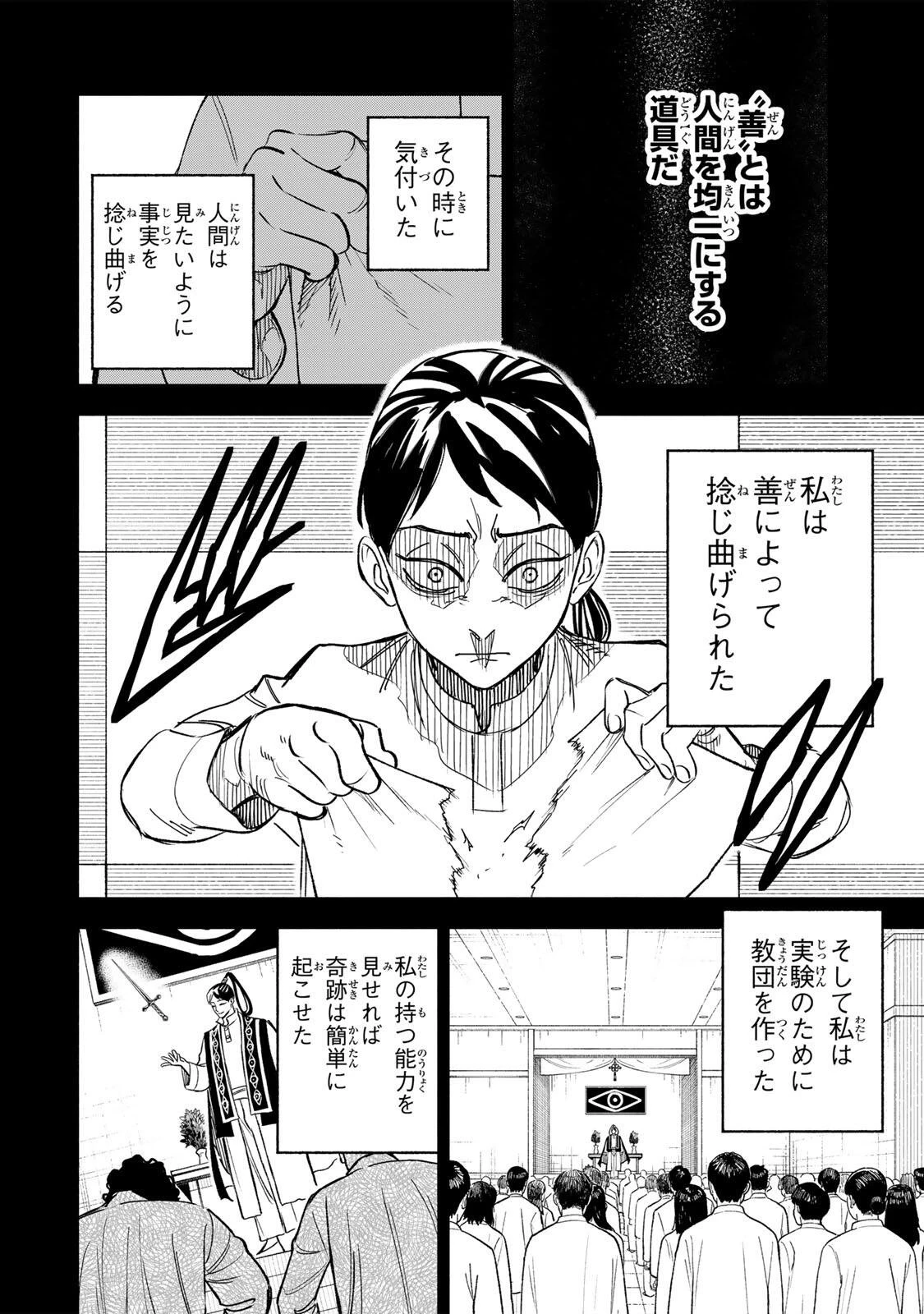 黄昏町プリズナーズ 第53話 - 12