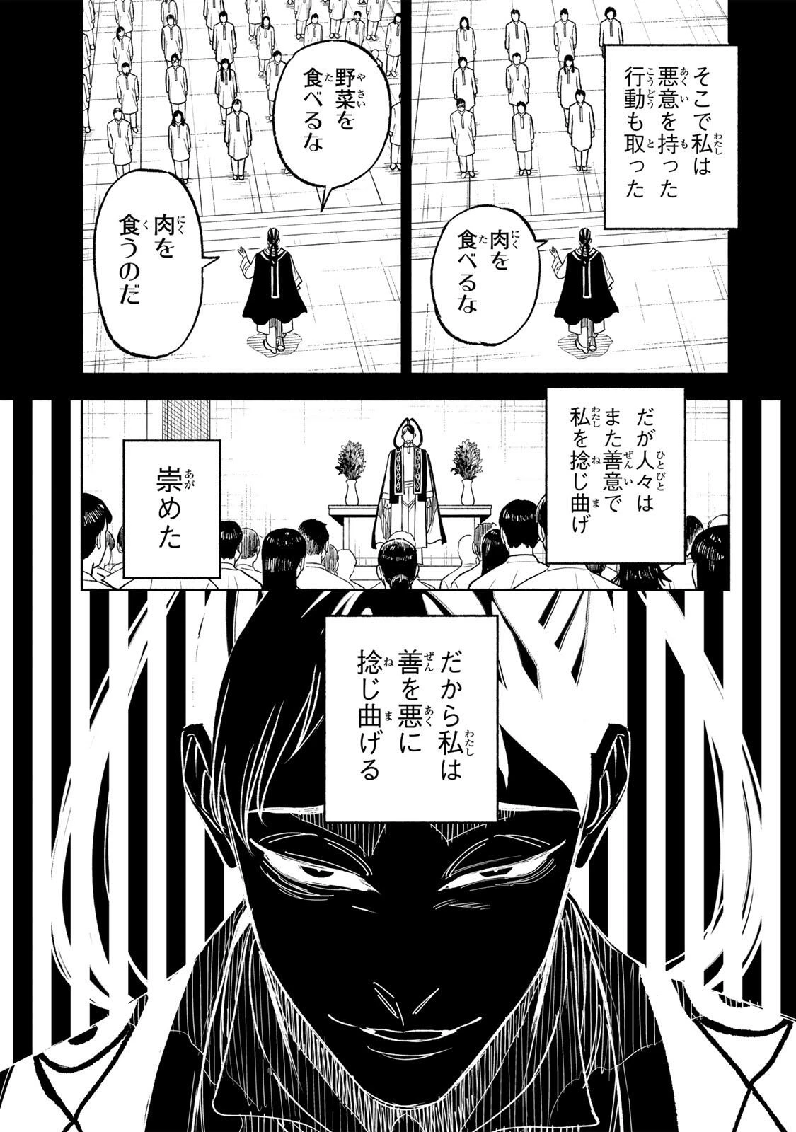 黄昏町プリズナーズ 第53話 - 13