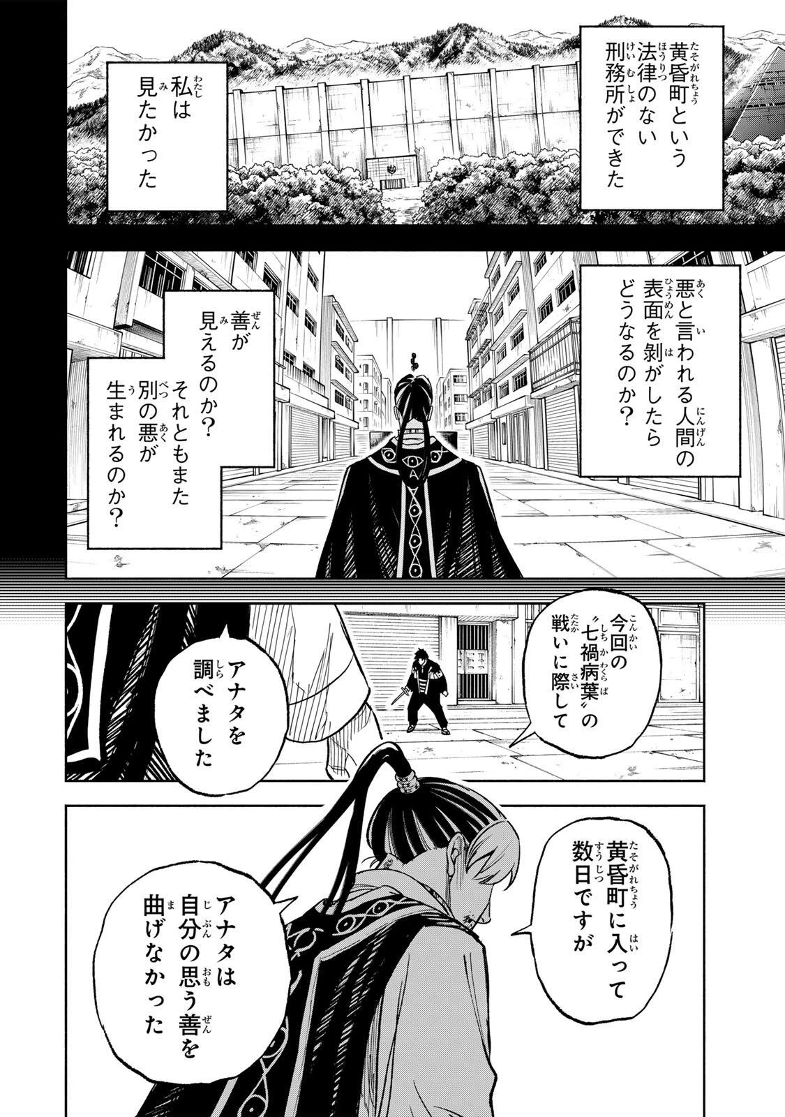 黄昏町プリズナーズ 第53話 - 14