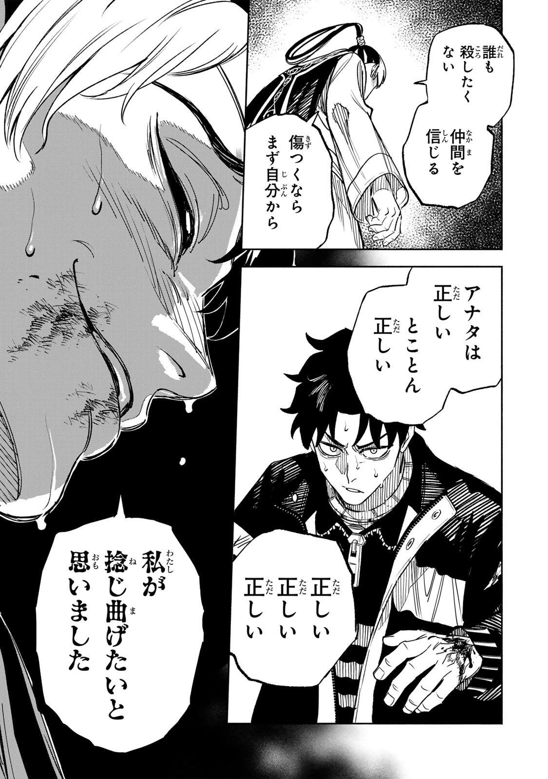 黄昏町プリズナーズ 第53話 - 15