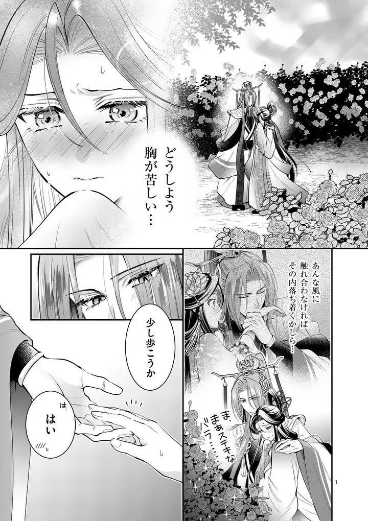 後宮の髪結師は月に添う 第20話 - 1