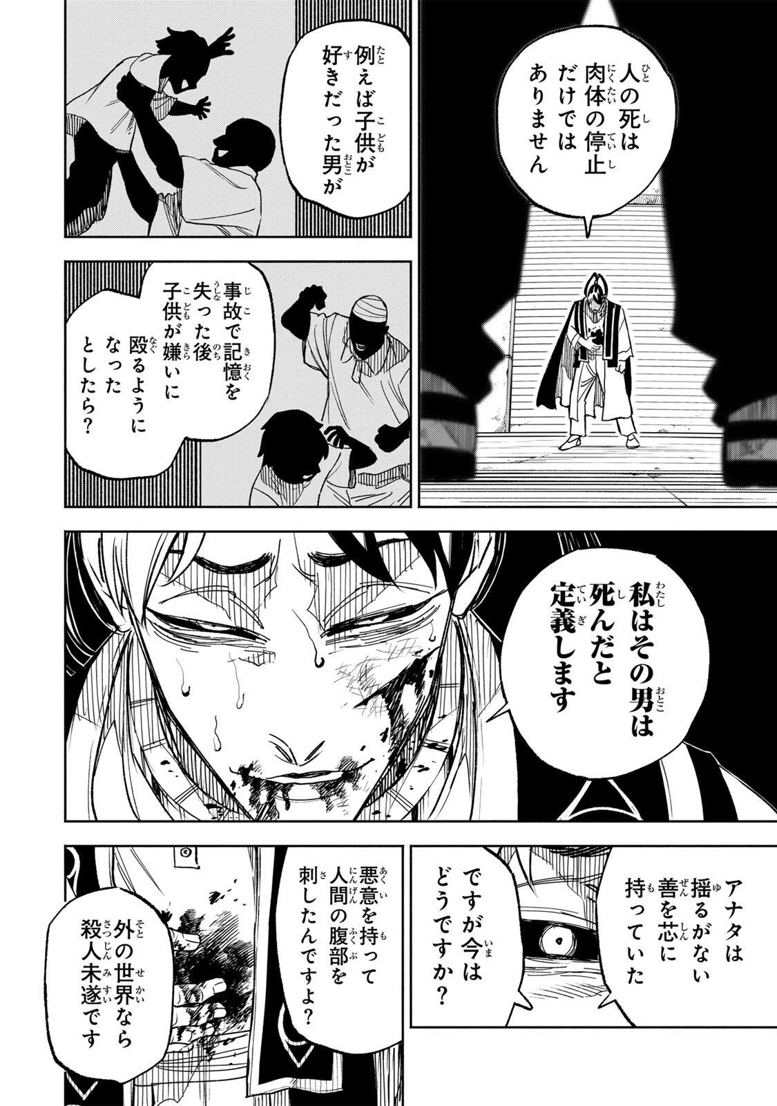 黄昏町プリズナーズ 第53話 - 16
