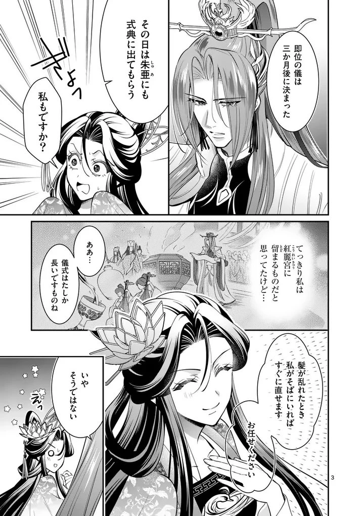 後宮の髪結師は月に添う 第20話 - 3