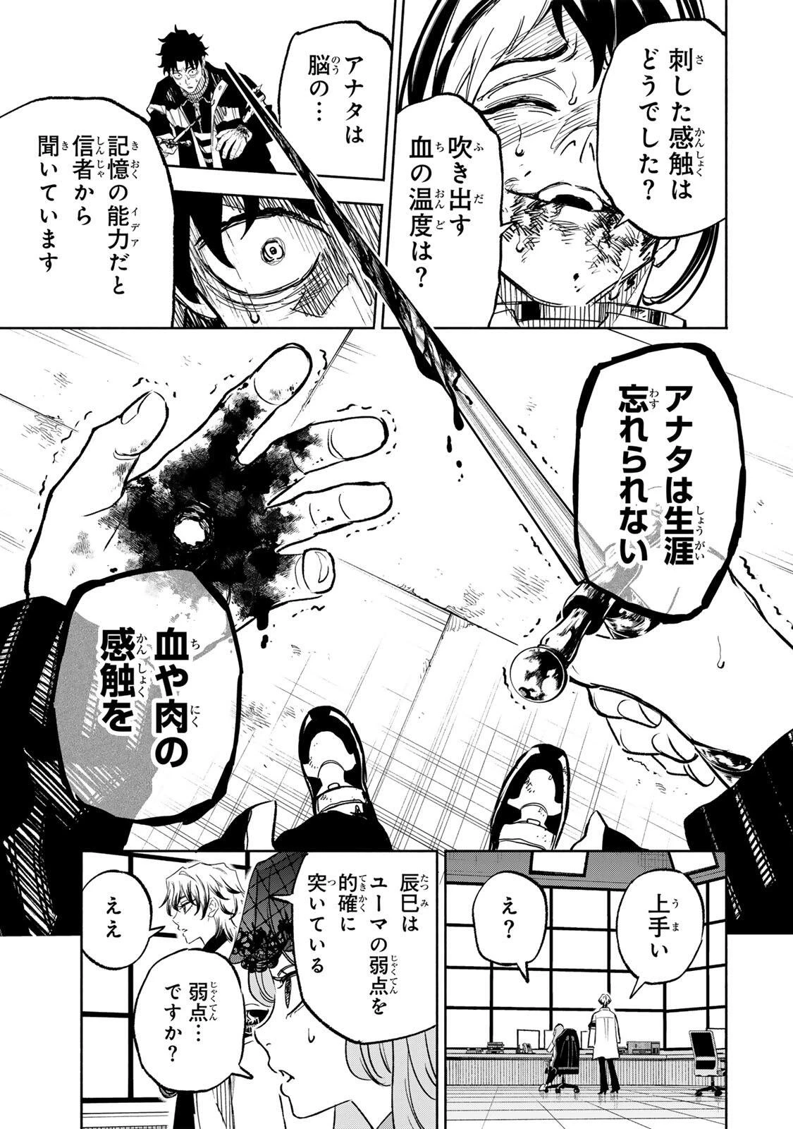 黄昏町プリズナーズ 第53話 - 17