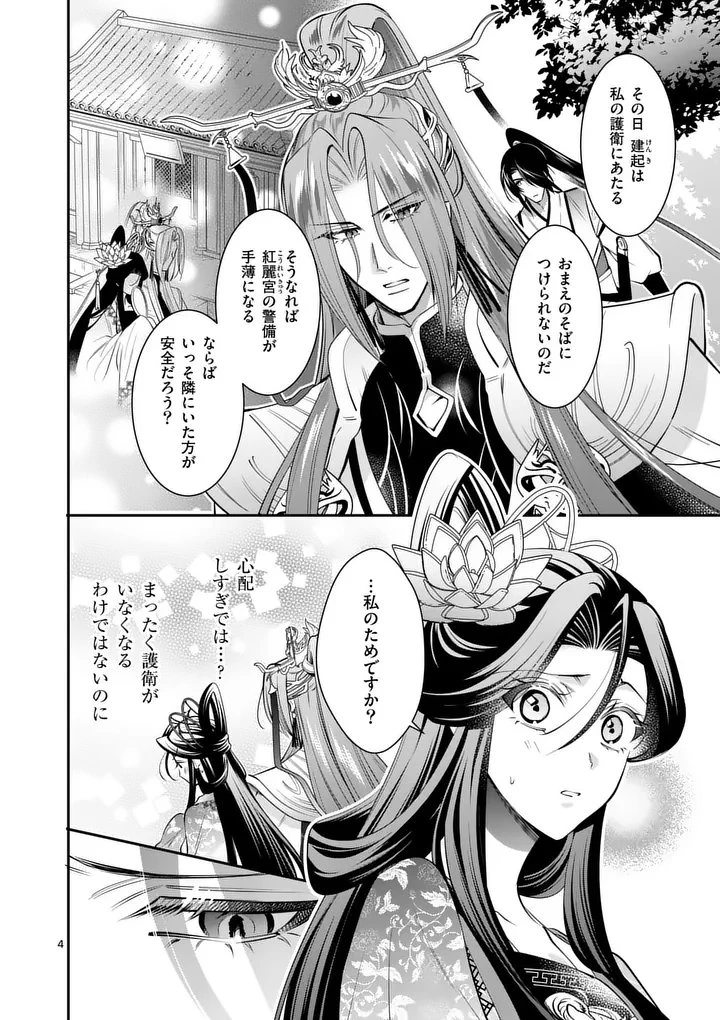 後宮の髪結師は月に添う 第20話 - 4
