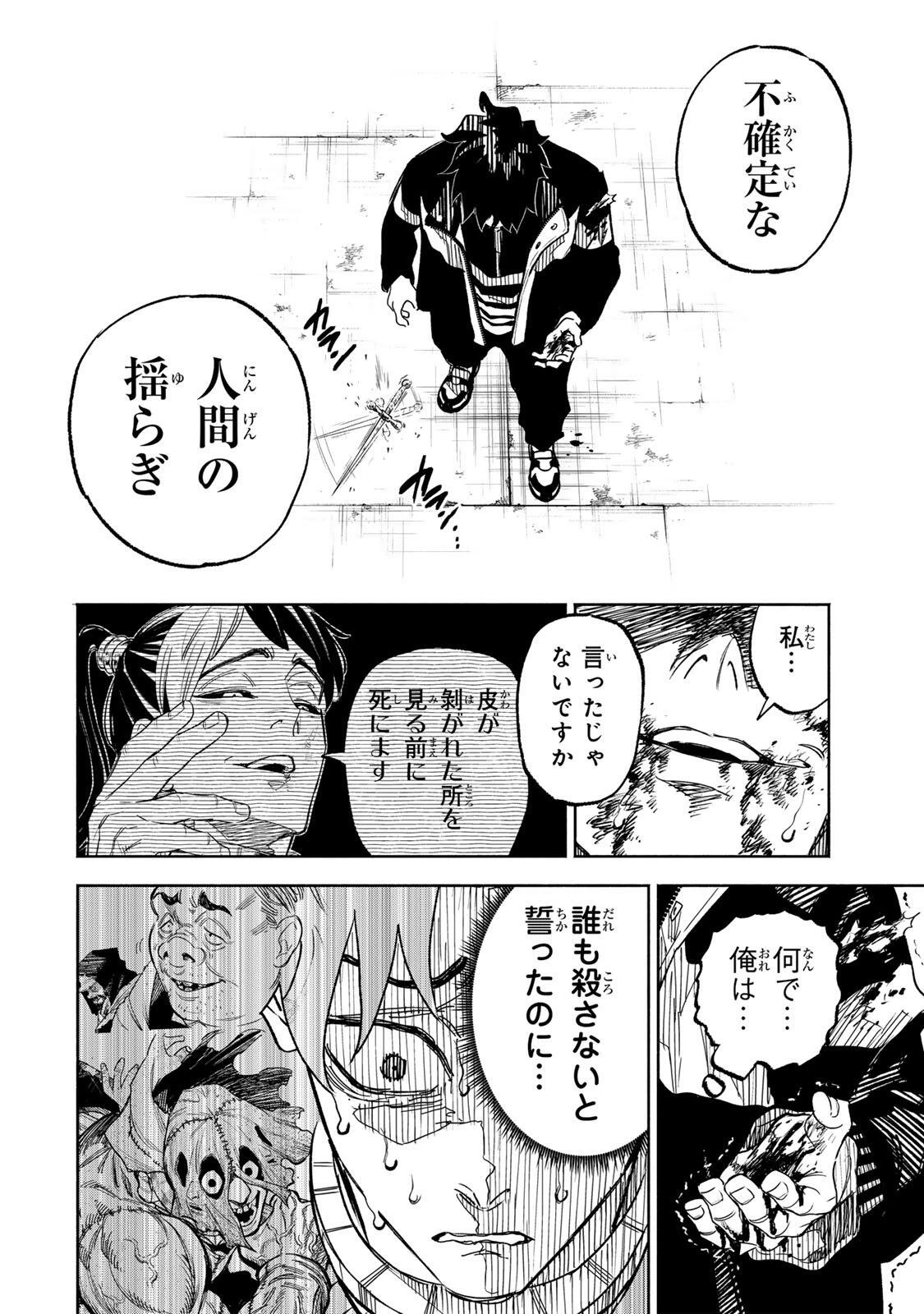 黄昏町プリズナーズ 第53話 - 18