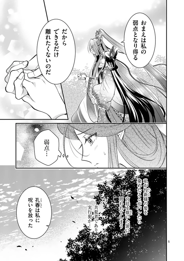 後宮の髪結師は月に添う 第20話 - 5
