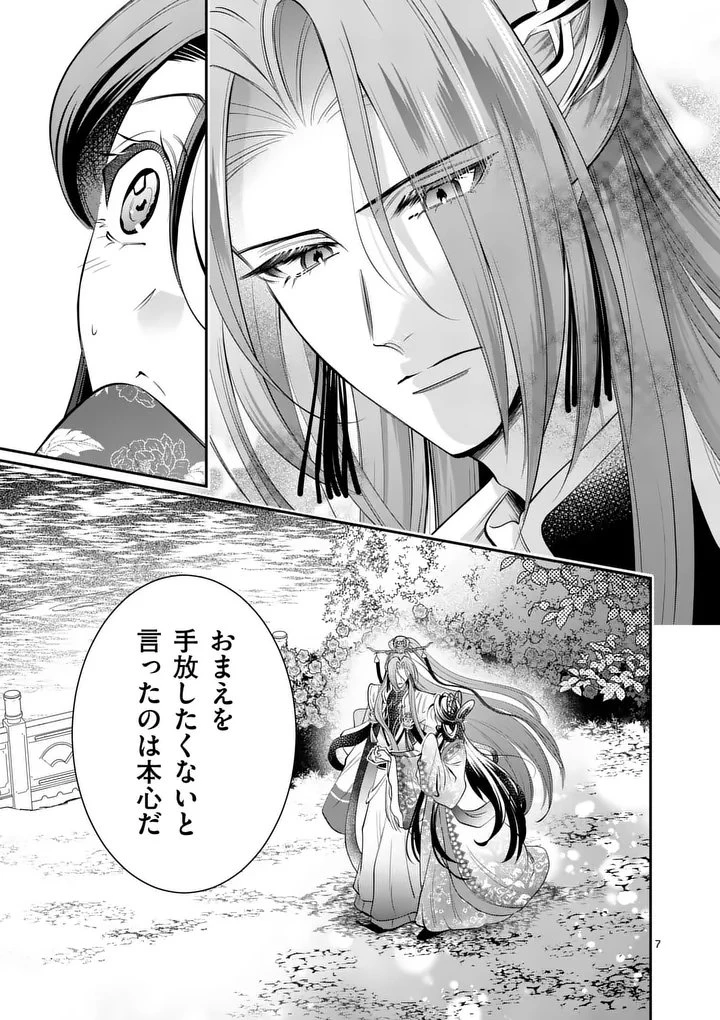後宮の髪結師は月に添う 第20話 - 7