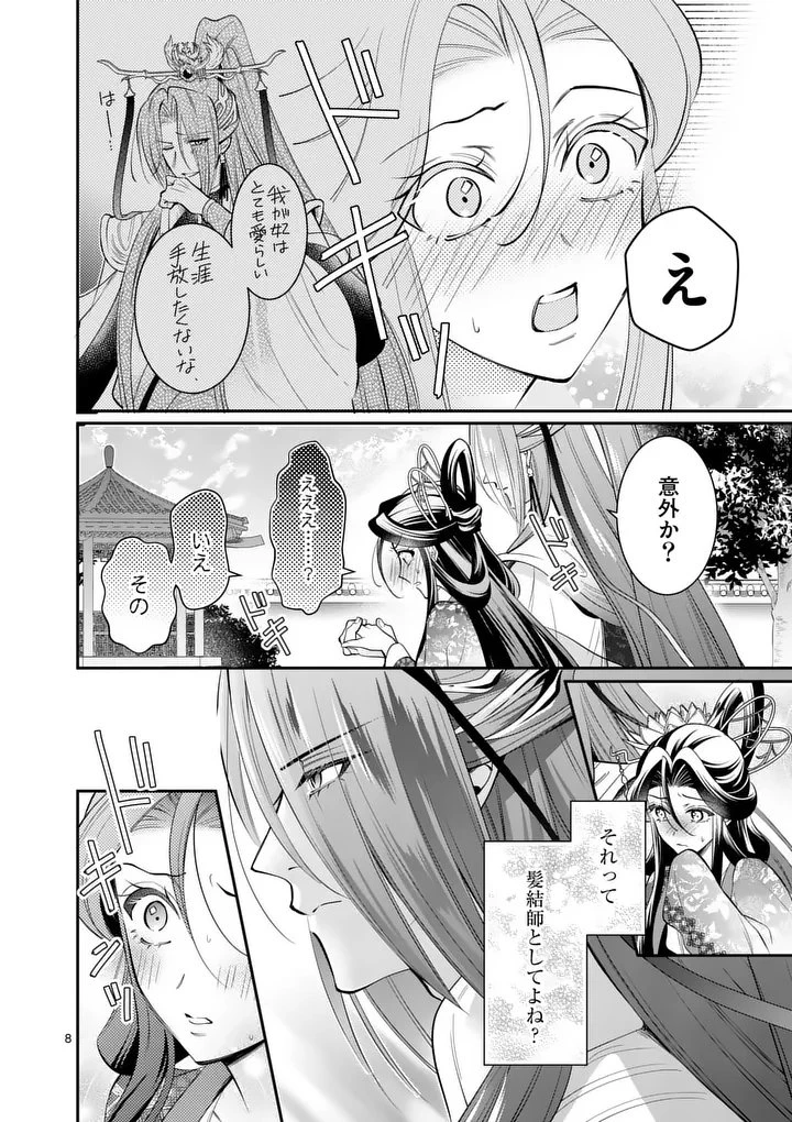 後宮の髪結師は月に添う 第20話 - 8