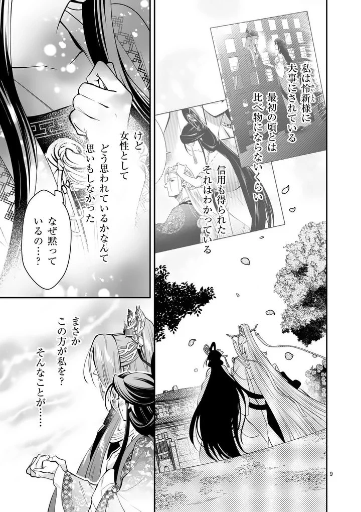 後宮の髪結師は月に添う 第20話 - 9