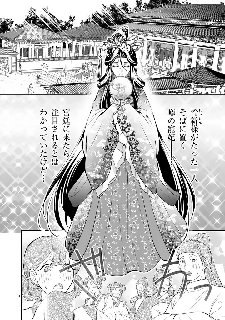 後宮の髪結師は月に添う 第19話 - 1