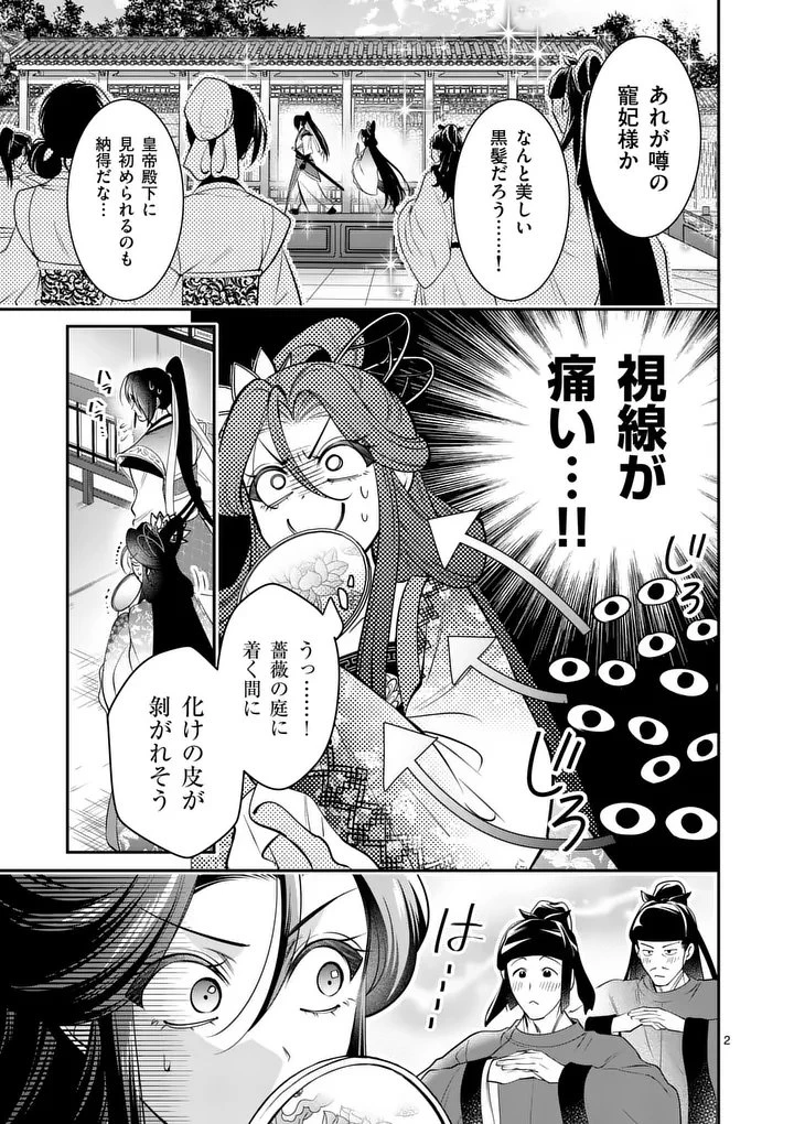 後宮の髪結師は月に添う 第19話 - 2