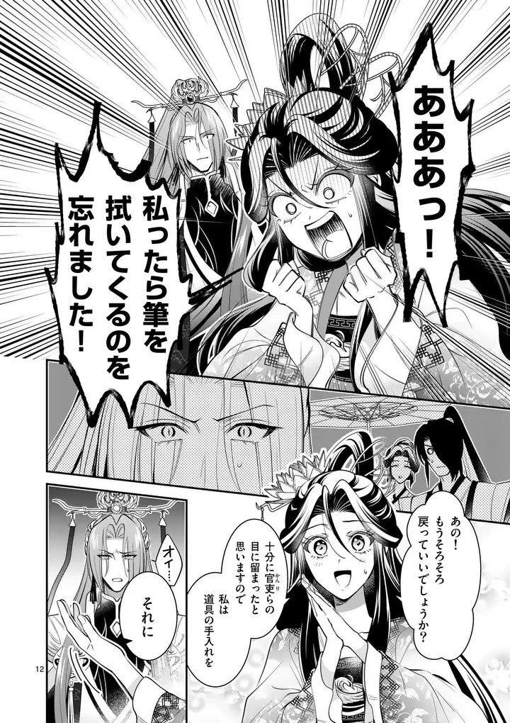後宮の髪結師は月に添う 第20話 - 12