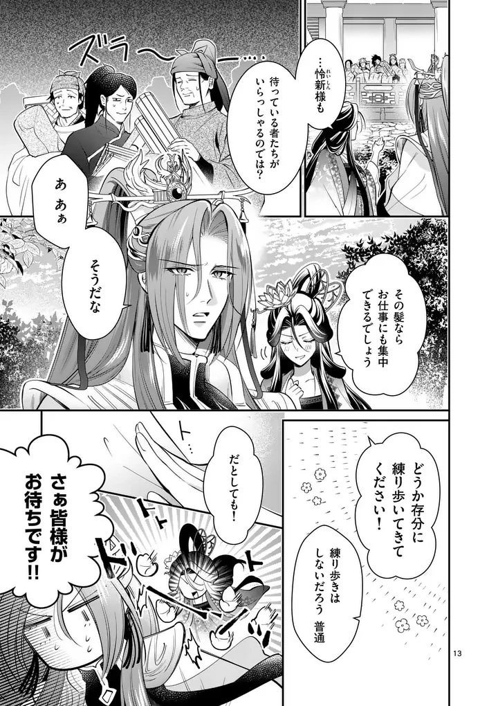 後宮の髪結師は月に添う 第20話 - 13